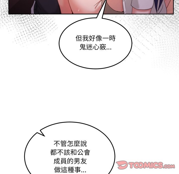 男人止步 - 第44話 - page 21