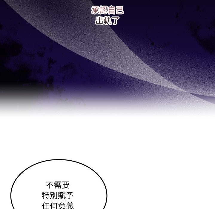 男人止步 - 第44話 - page 39