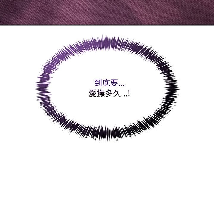 男人止步 - 第44話 - page 63