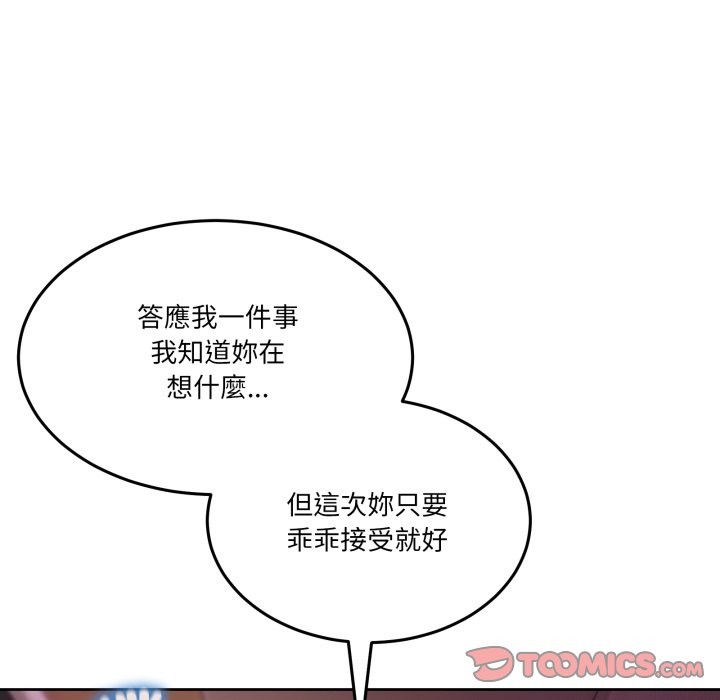 男人止步 - 第44話 - page 75