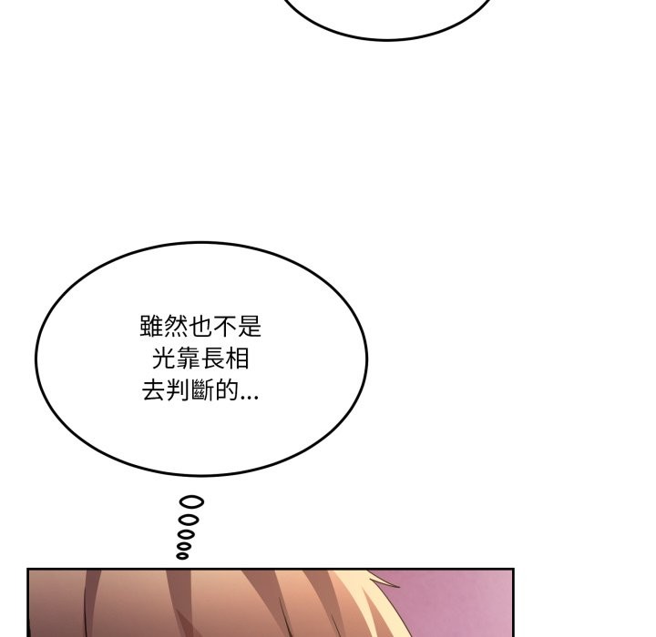男人止步 - 第44話 - page 78