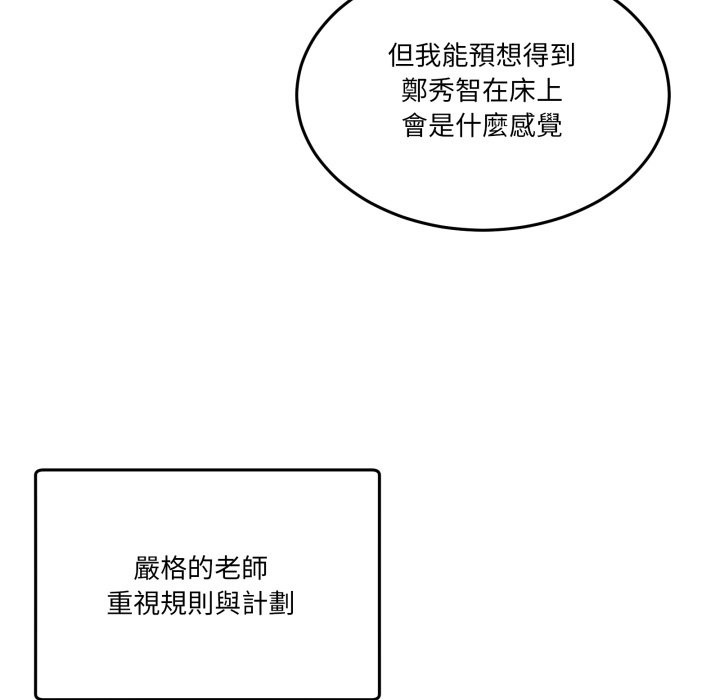 男人止步 - 第44話 - page 80