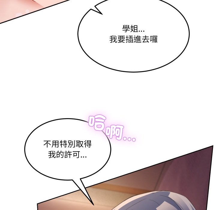 男人止步 - 第44話 - page 88