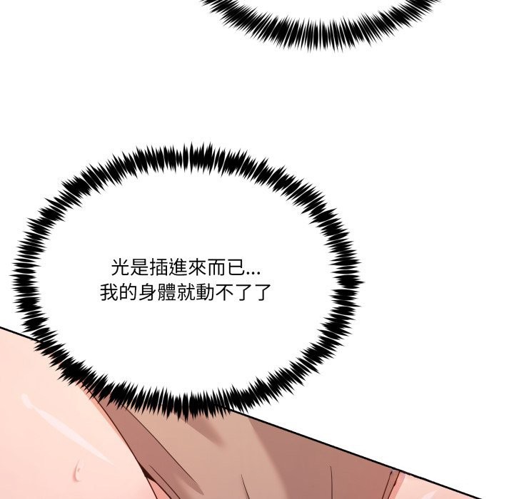 男人止步 - 第44話 - page 97