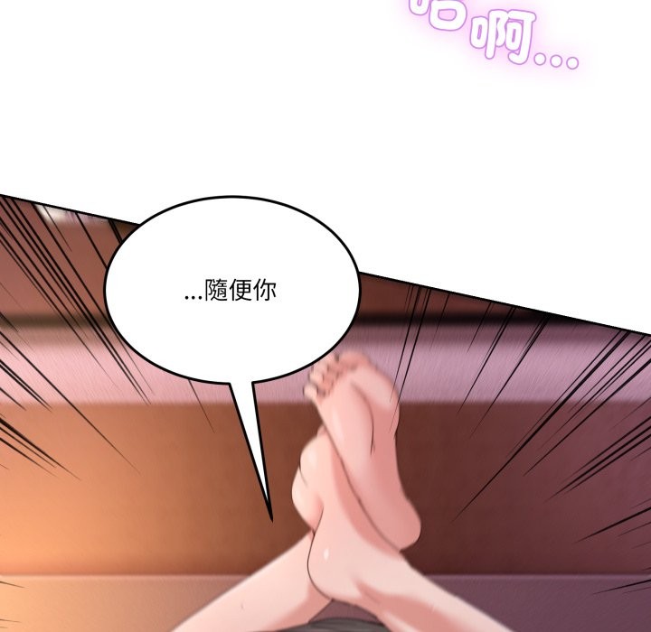 男人止步 - 第44話 - page 107