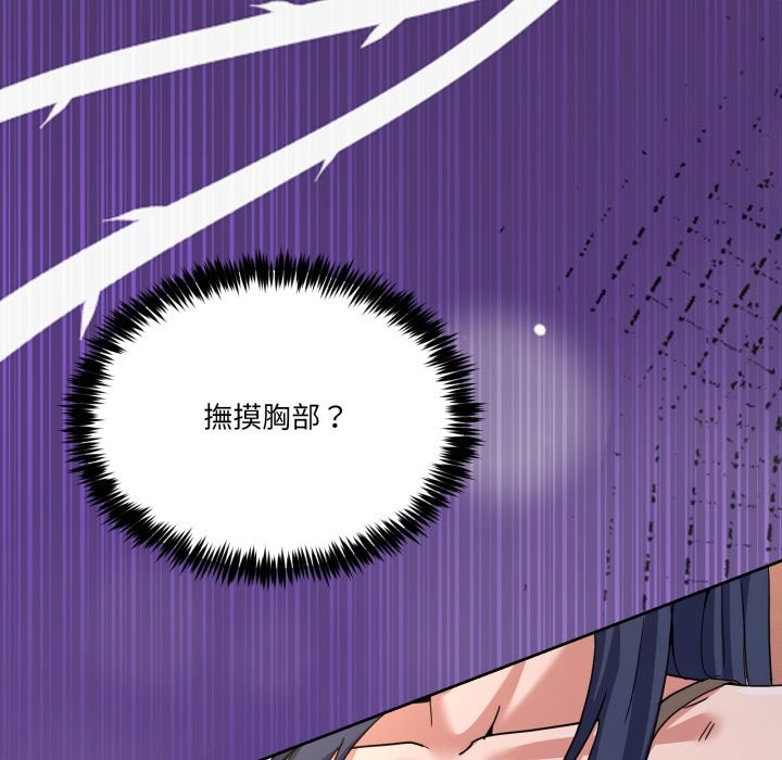 男人止步 - 第44話 - page 124
