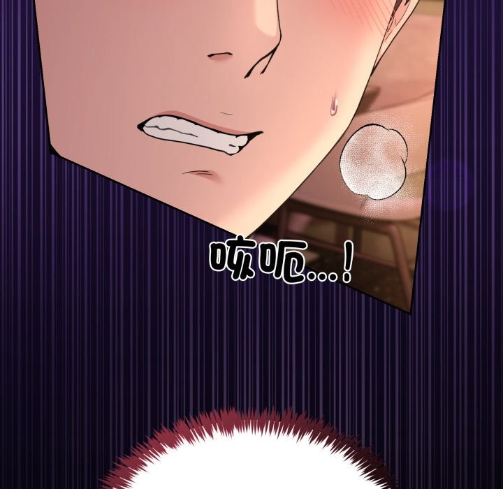 男人止步 - 第44話 - page 142