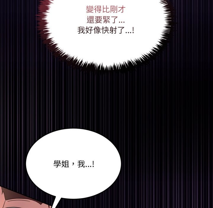男人止步 - 第44話 - page 143