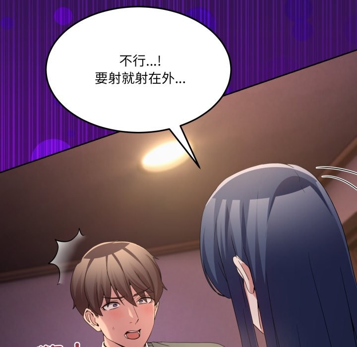 男人止步 - 第44話 - page 146