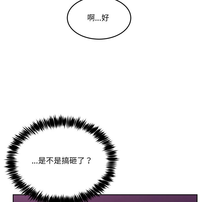 男人止步 - 第44話 - page 162