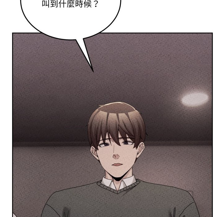 男人止步 - 第44話 - page 167