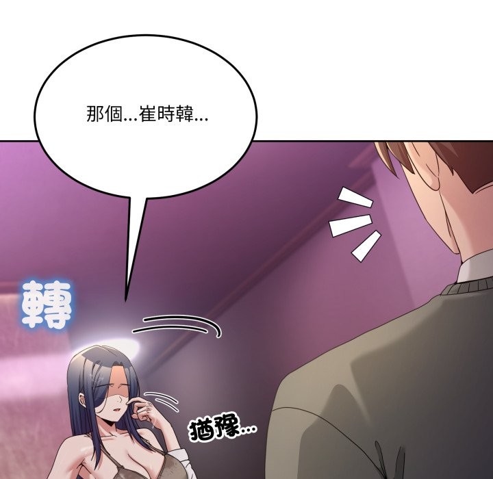 男人止步 - 第44話 - page 169