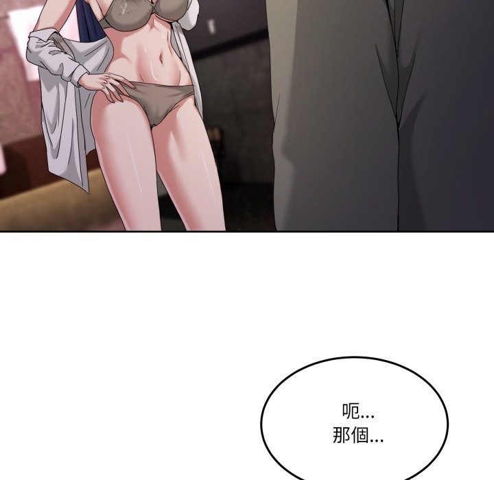 男人止步 - 第44話 - page 170