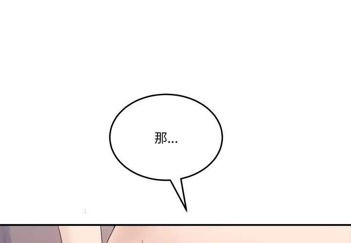男人止步 - 第13話 - page 4
