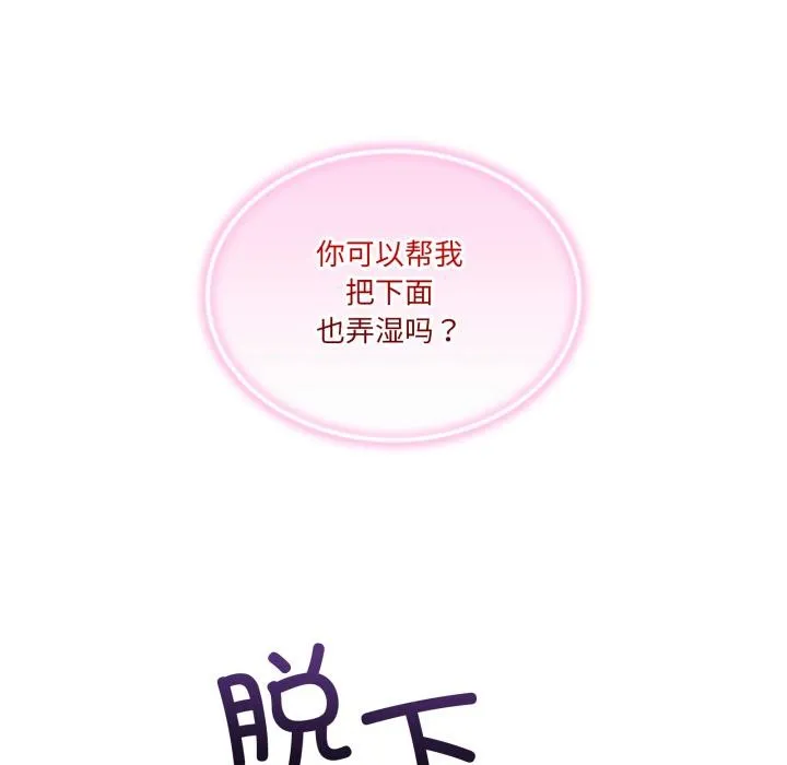 男人止步 - 第13話 - page 6
