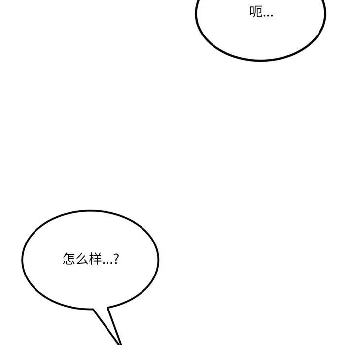 男人止步 - 第13話 - page 10