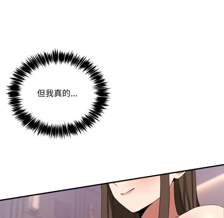男人止步 - 第13話 - page 17