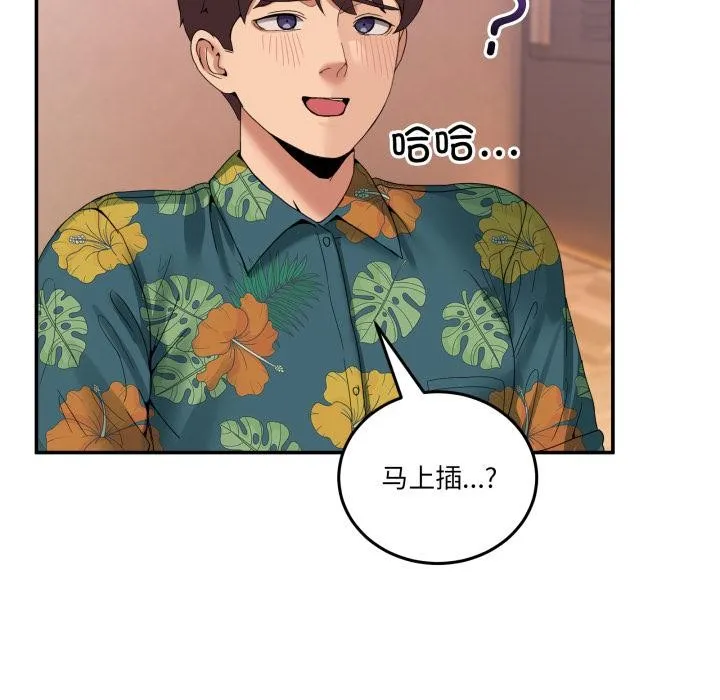 男人止步 - 第13話 - page 26