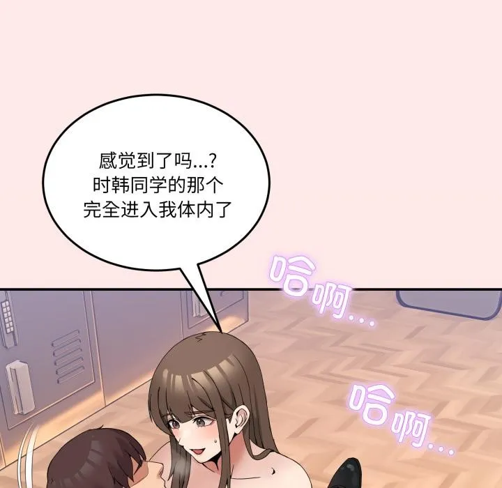 男人止步 - 第13話 - page 44