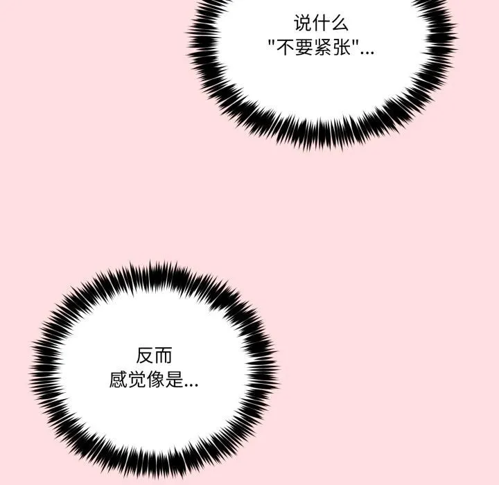 男人止步 - 第13話 - page 52