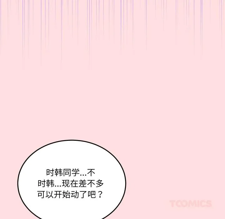 男人止步 - 第13話 - page 57