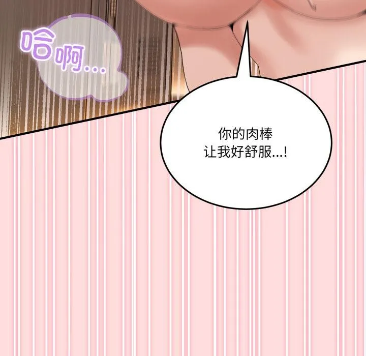 男人止步 - 第13話 - page 71