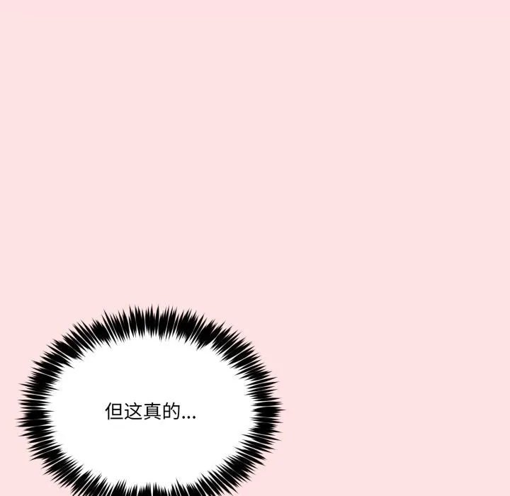 男人止步 - 第13話 - page 85