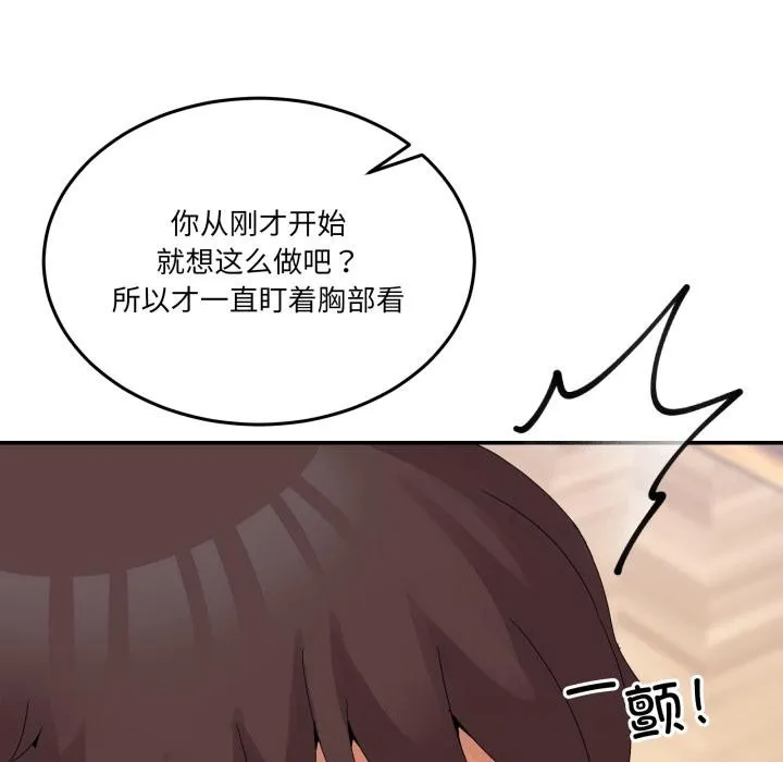男人止步 - 第13話 - page 95