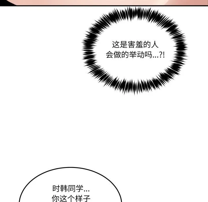 男人止步 - 第13話 - page 97