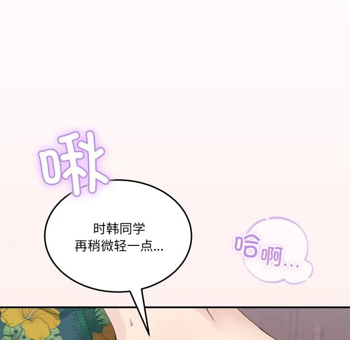 男人止步 - 第13話 - page 113