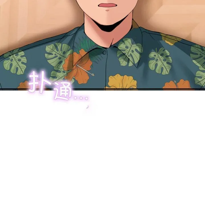 男人止步 - 第13話 - page 150
