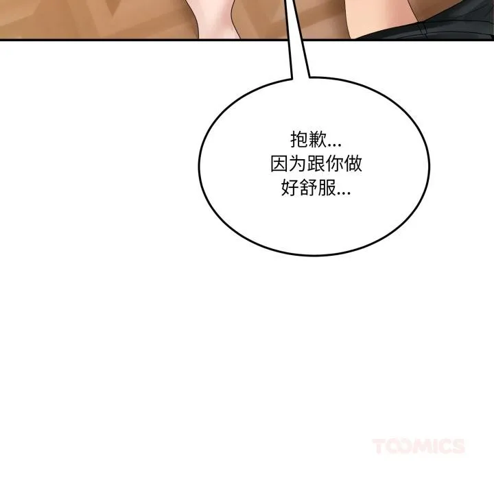 男人止步 - 第13話 - page 153