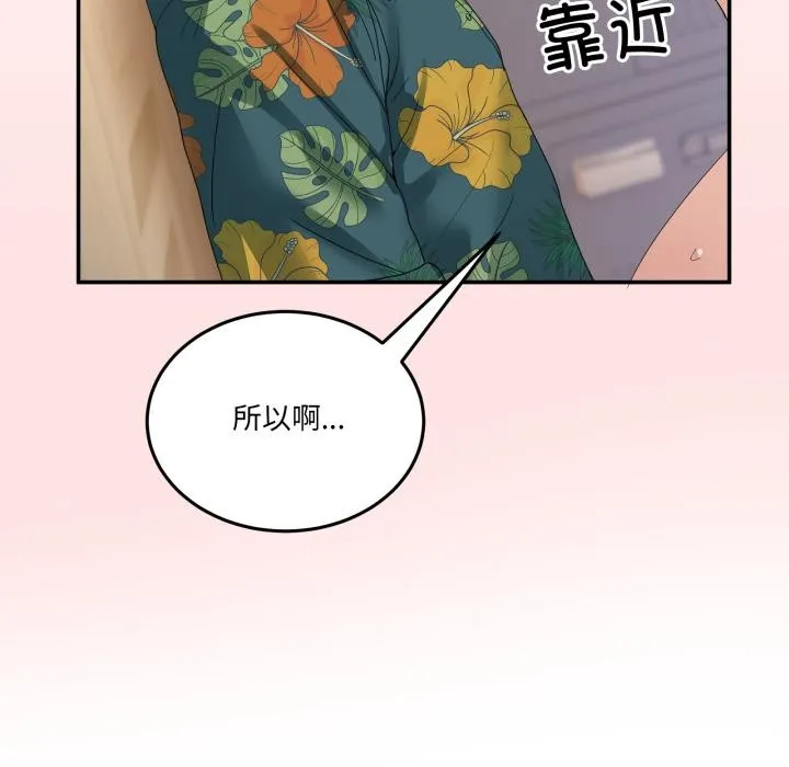 男人止步 - 第13話 - page 158