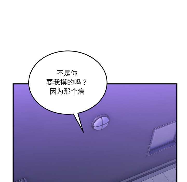 男人止步 - 第27話 - page 11