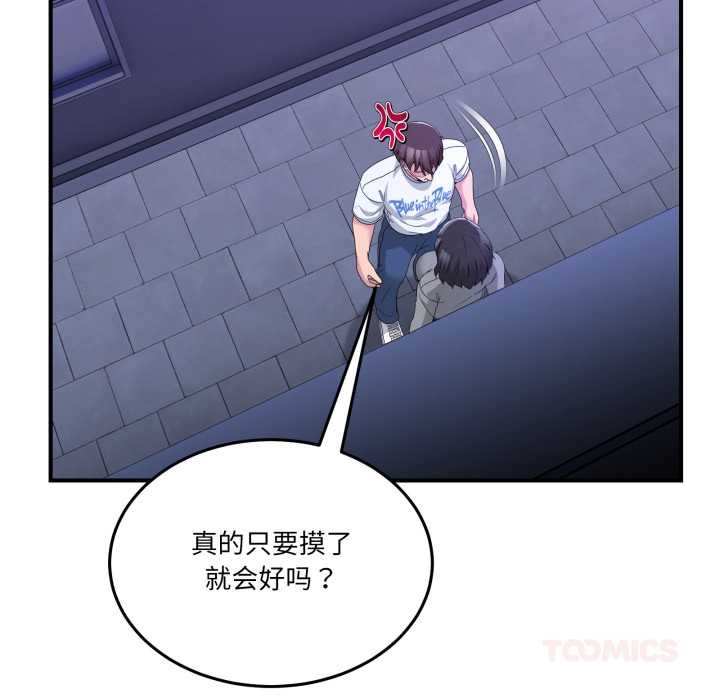 男人止步 - 第27話 - page 12