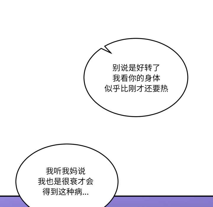 男人止步 - 第27話 - page 13