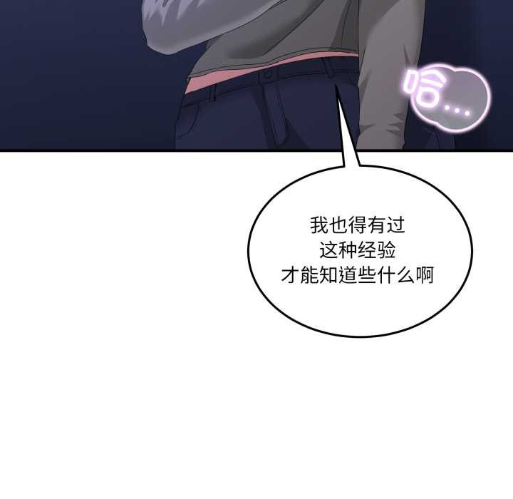 男人止步 - 第27話 - page 15