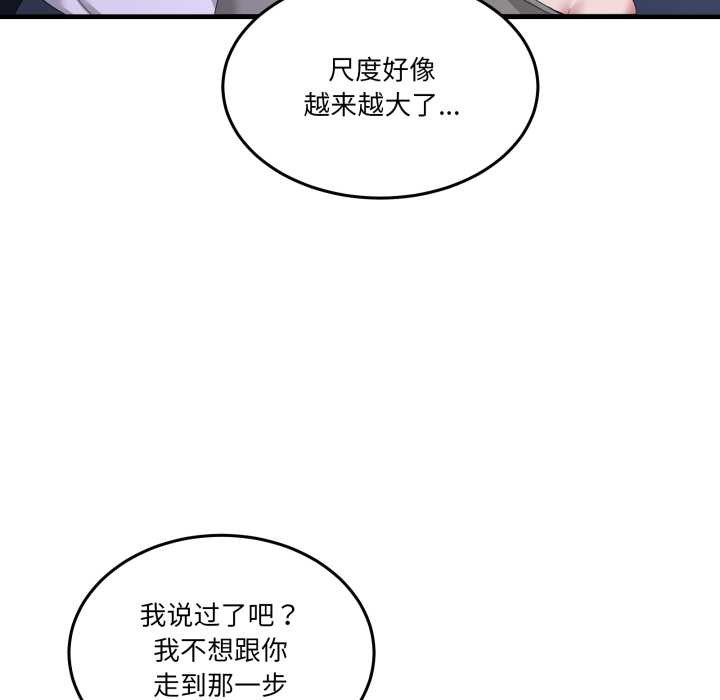 男人止步 - 第27話 - page 18