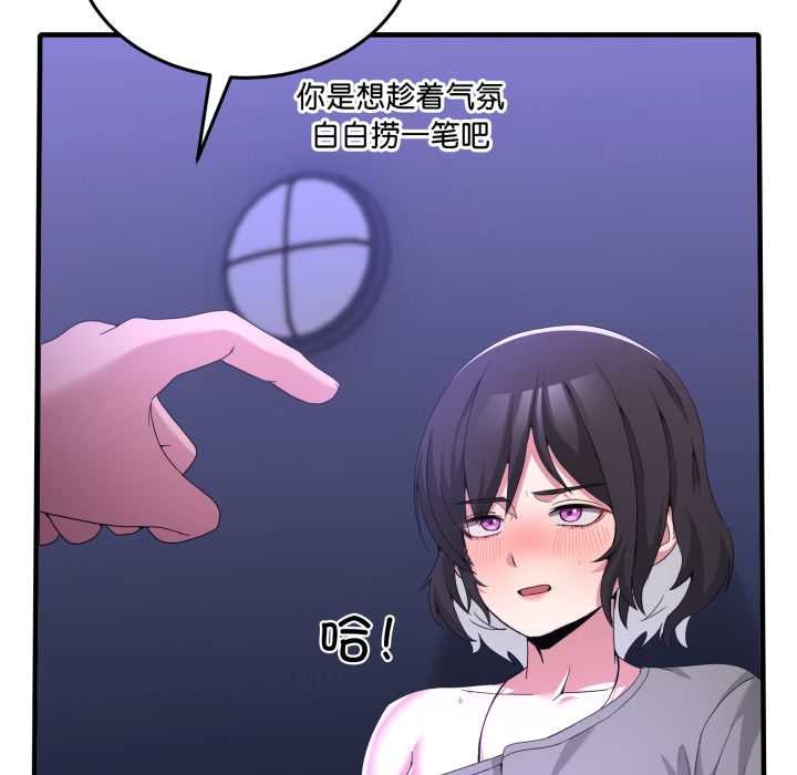 男人止步 - 第27話 - page 19
