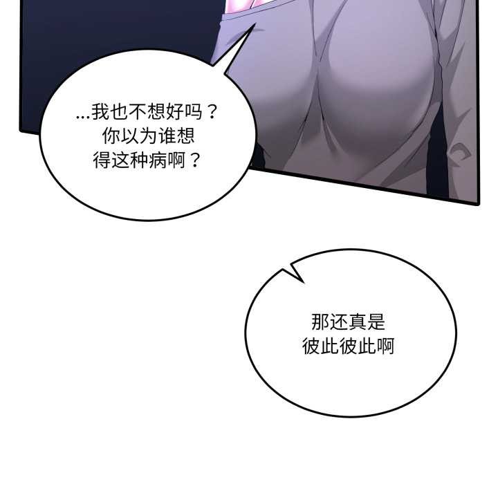 男人止步 - 第27話 - page 20