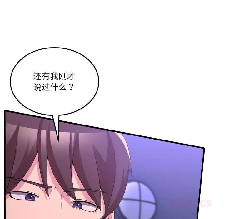 男人止步 - 第27話 - page 21