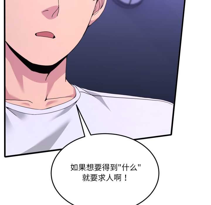 男人止步 - 第27話 - page 22