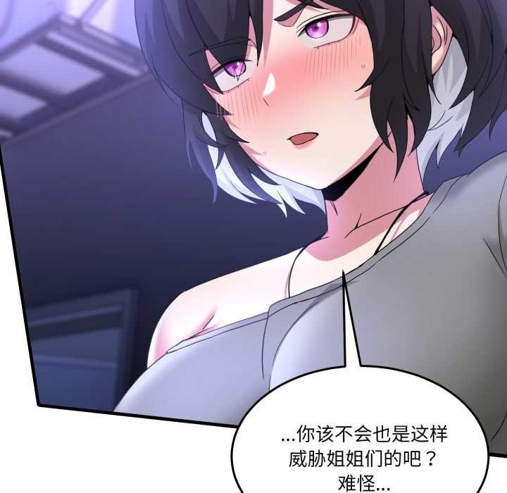 男人止步 - 第27話 - page 26