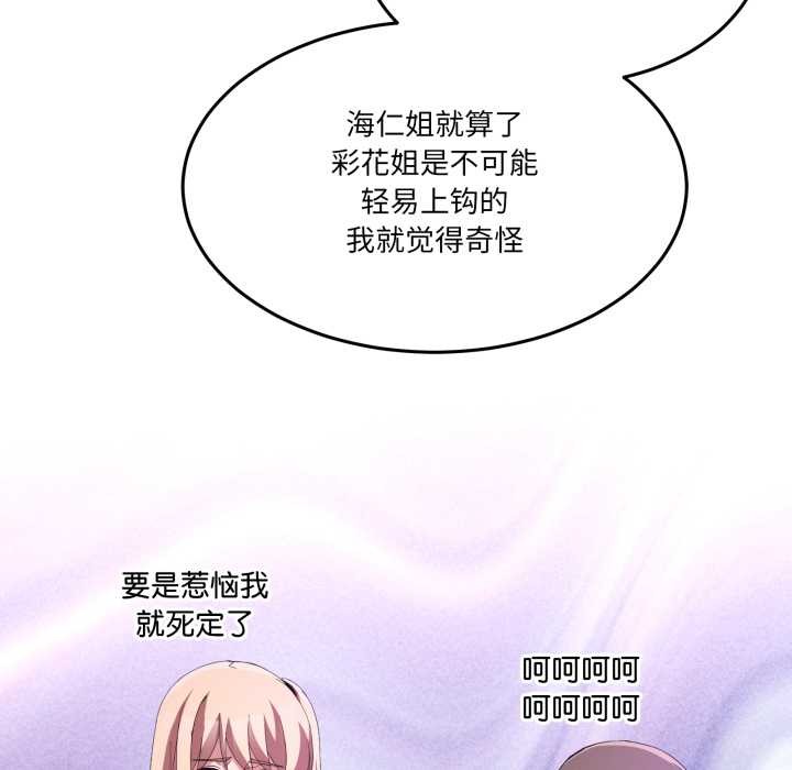 男人止步 - 第27話 - page 27