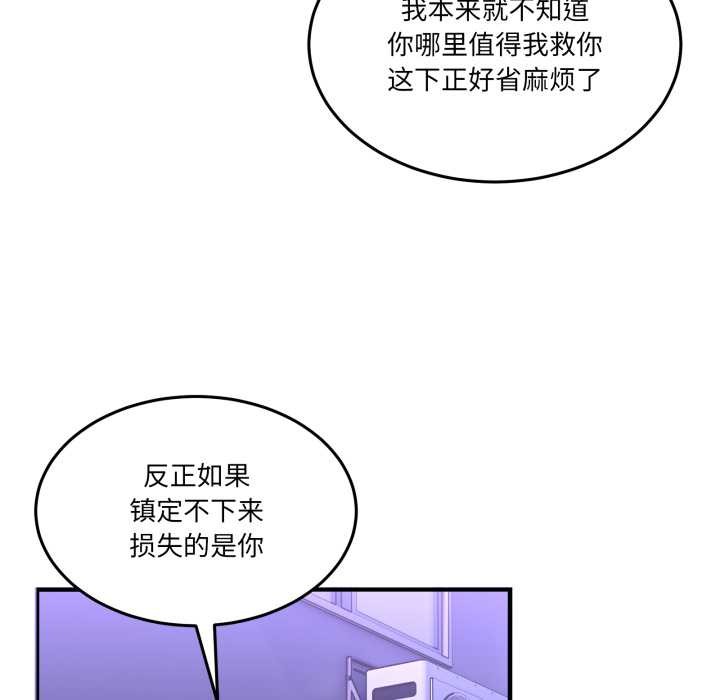 男人止步 - 第27話 - page 35