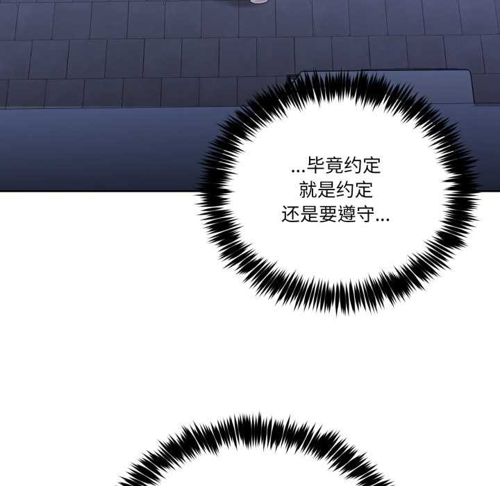 男人止步 - 第27話 - page 47