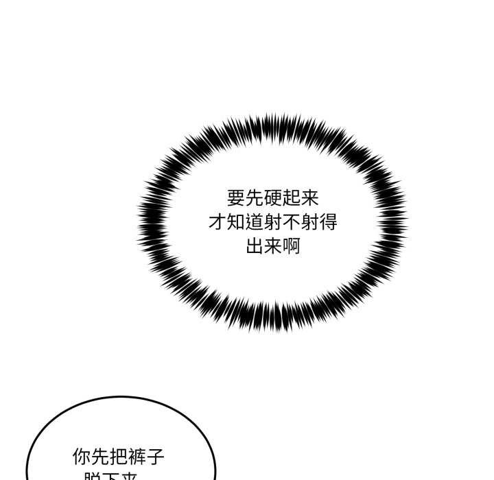 男人止步 - 第27話 - page 50
