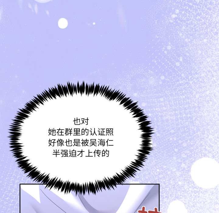 男人止步 - 第27話 - page 68