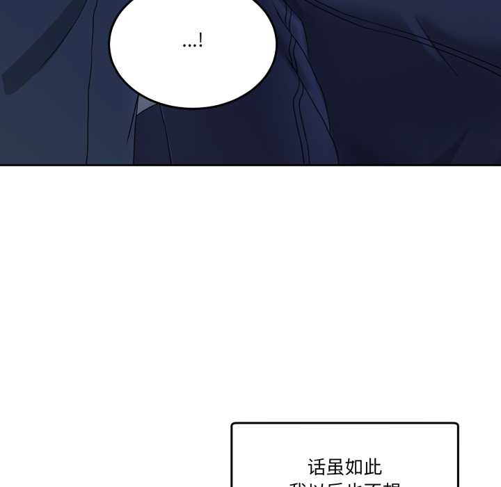 男人止步 - 第27話 - page 73