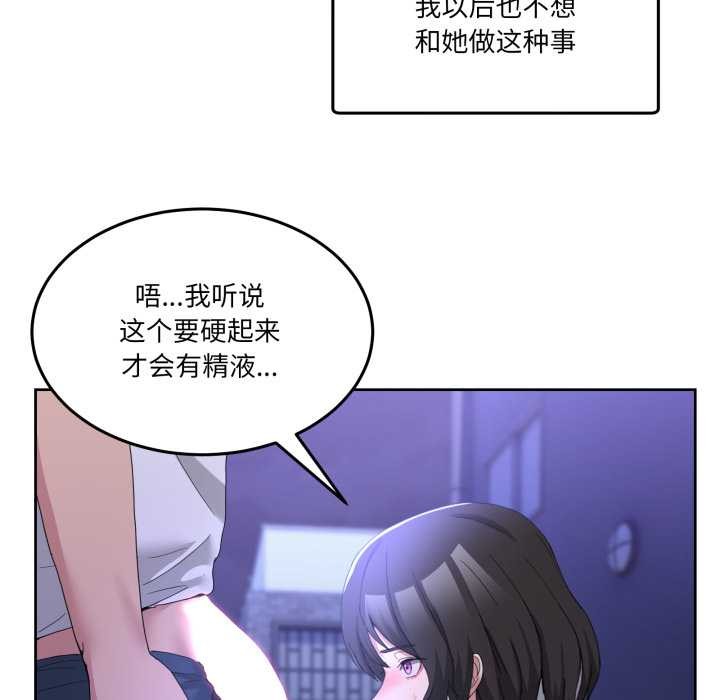 男人止步 - 第27話 - page 74